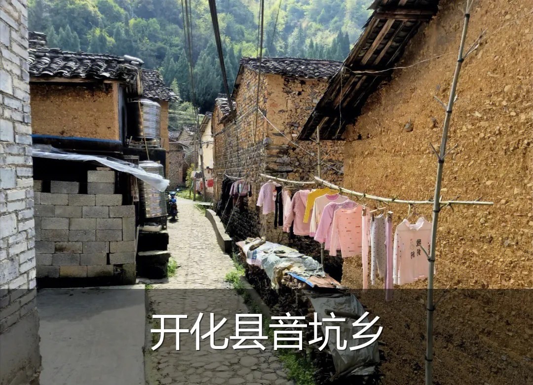 开化县音坑乡